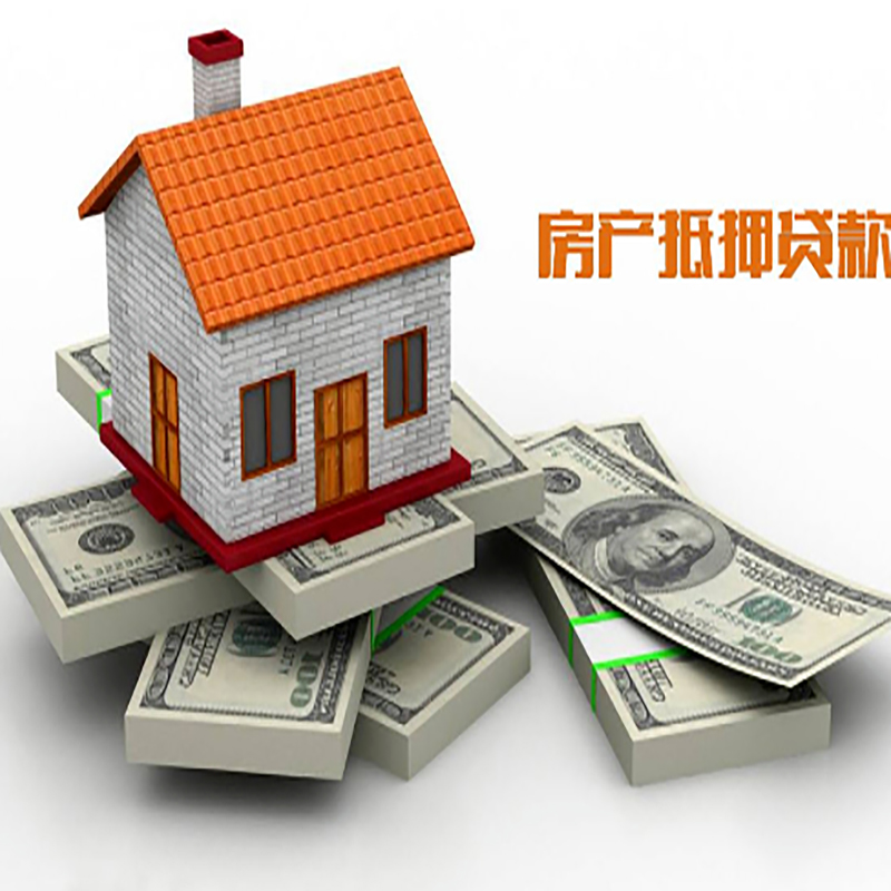 新丰房产抵押贷款年限|银行住房抵押贷款|按揭房抵押贷款
