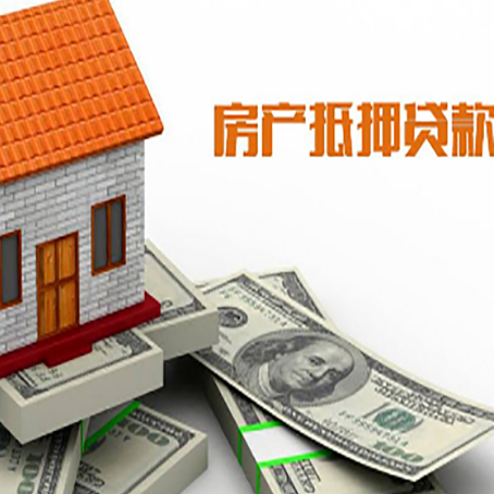 新丰房屋抵押贷款利率全解析